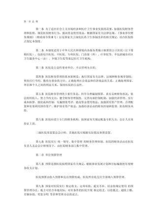 2012医院新财务制度