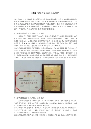 2012十大消费者最满意卫浴品牌