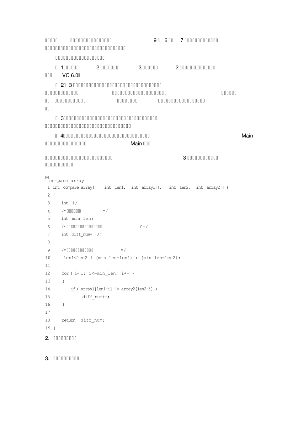 2012华为校园招聘上机笔试题+机试+自己做出来的_第3页