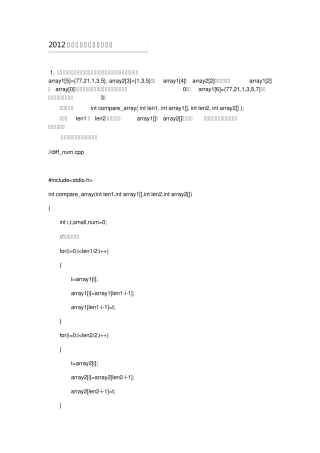 2012华为校园招聘上机笔试题+机试+自己做出来的