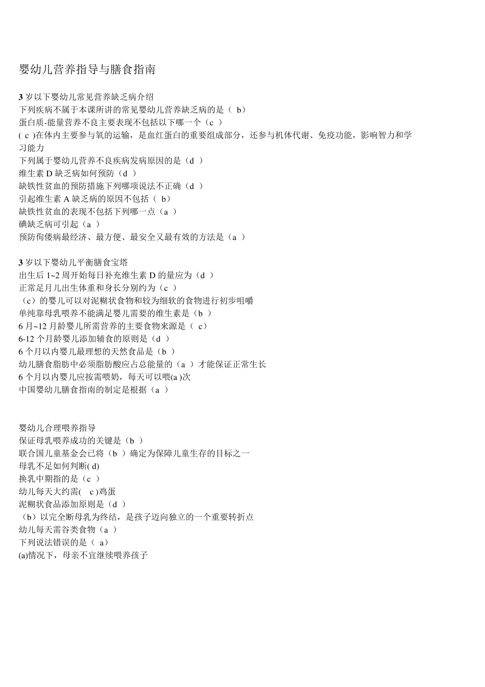 2012华医网继续医学答案(各科适用)_第1页