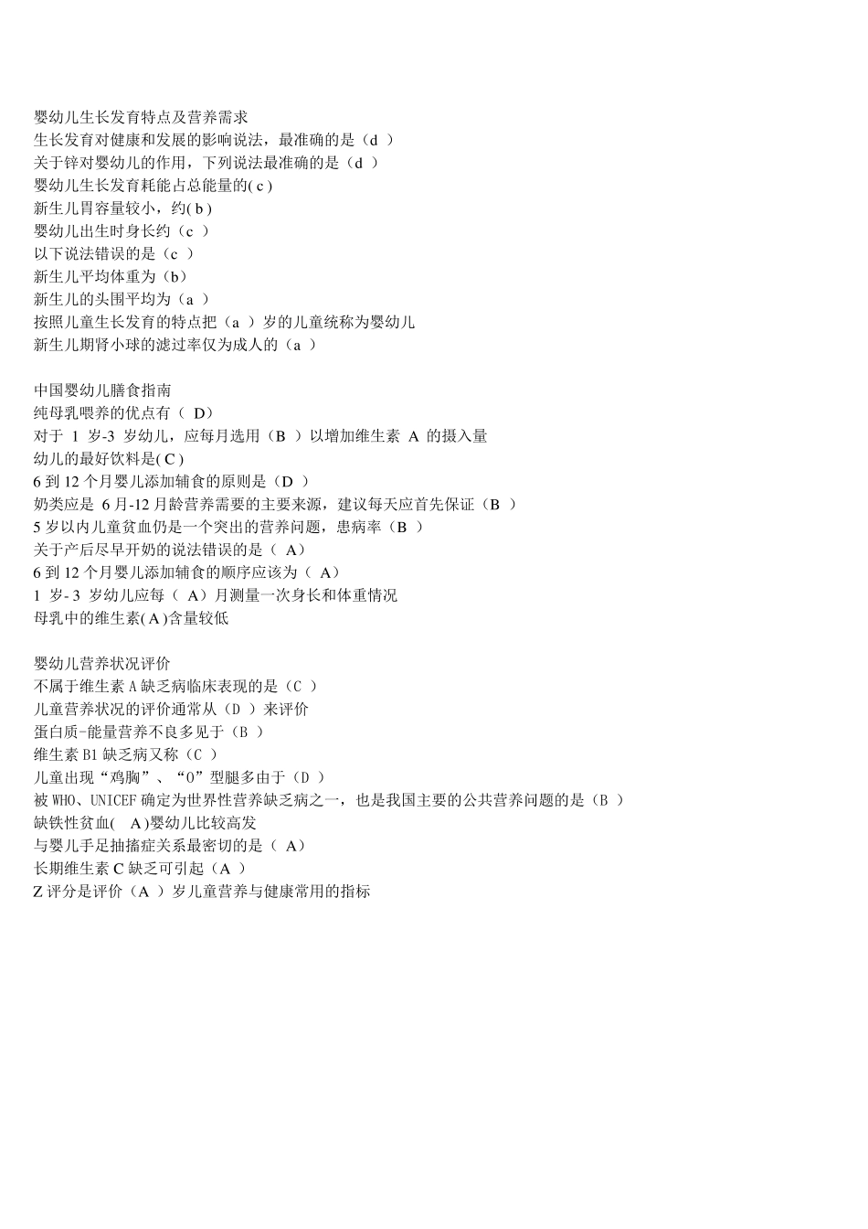 2012华医网继续医学答案(各科适用)_第2页