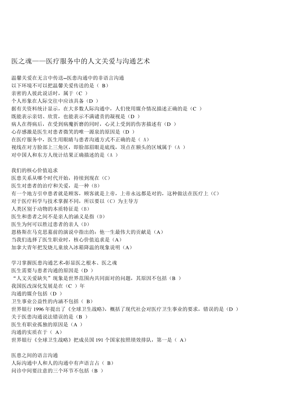 2012华医网继续医学答案(各科适用)_第3页