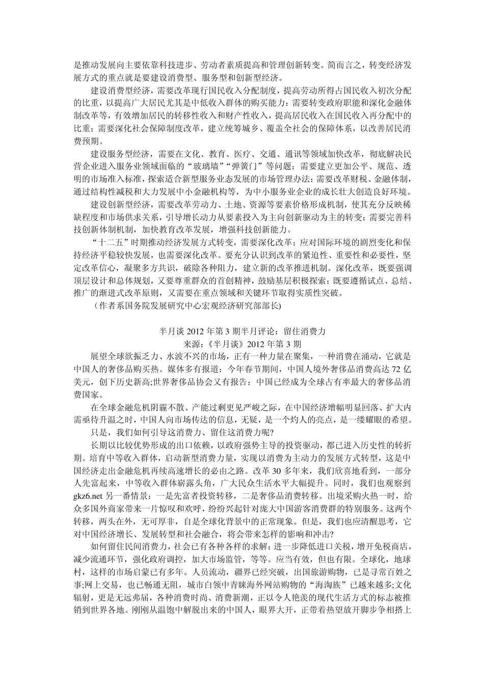 2012半月谈半月评论18期_第3页