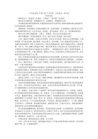 2012半月谈半月评论18期