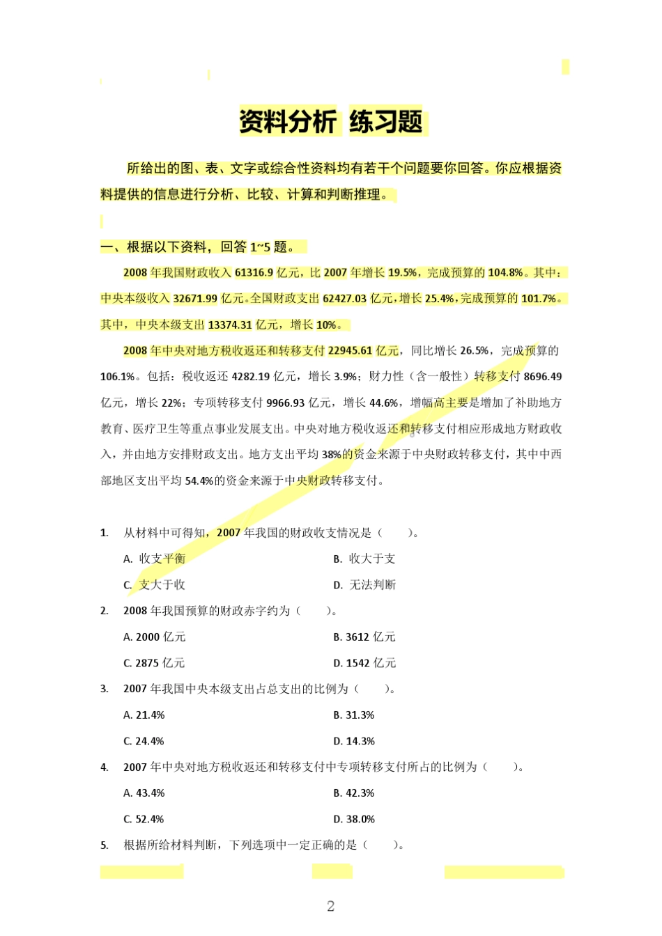 2012华图名师模块班资料分析练习题_第3页