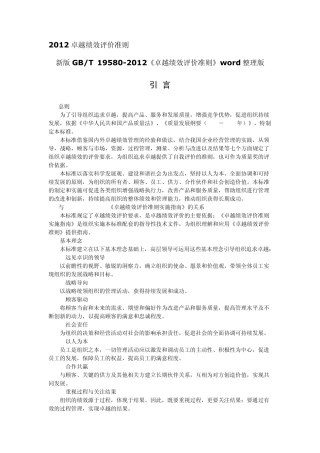 2012卓越绩效评价准则