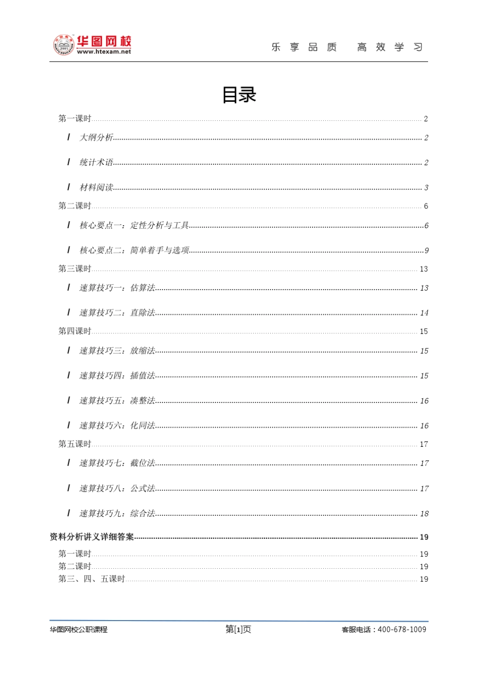 2012华图基础精讲班资料分析讲义(李委明)_第2页