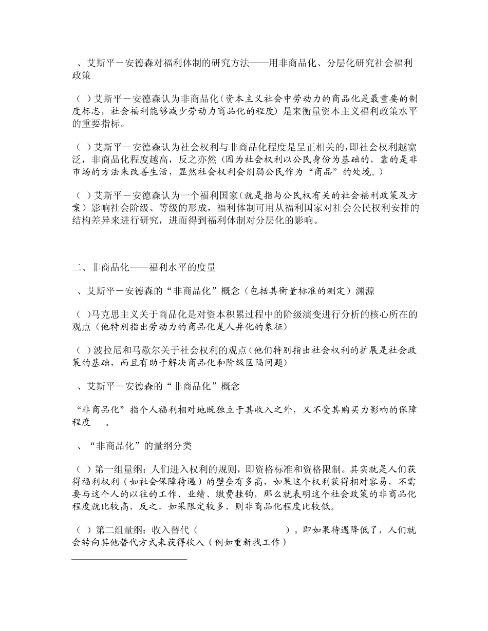 2012南大社保考研《社会保障理论与制度》读书笔记第六章社会保障体制比较_第2页