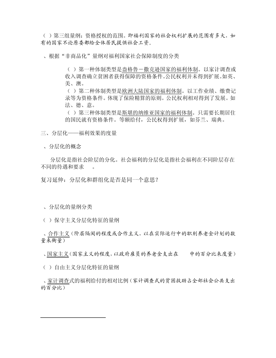 2012南大社保考研《社会保障理论与制度》读书笔记第六章社会保障体制比较_第3页