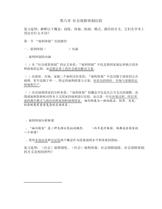 2012南大社保考研《社会保障理论与制度》读书笔记第六章社会保障体制比较