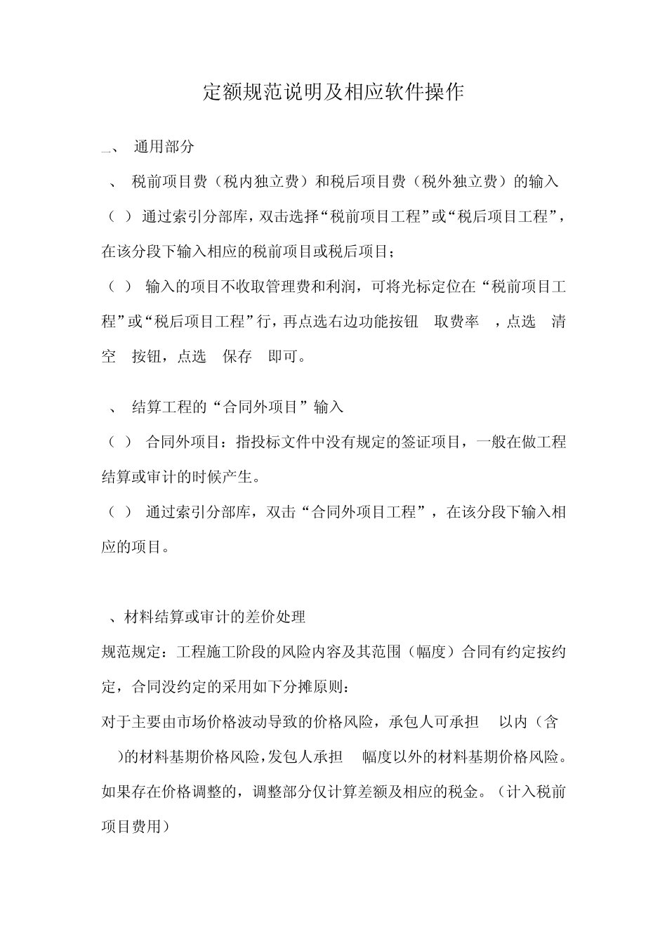 2012博奥软件使用方法(详细讲解2012软件的使用方法)_第1页