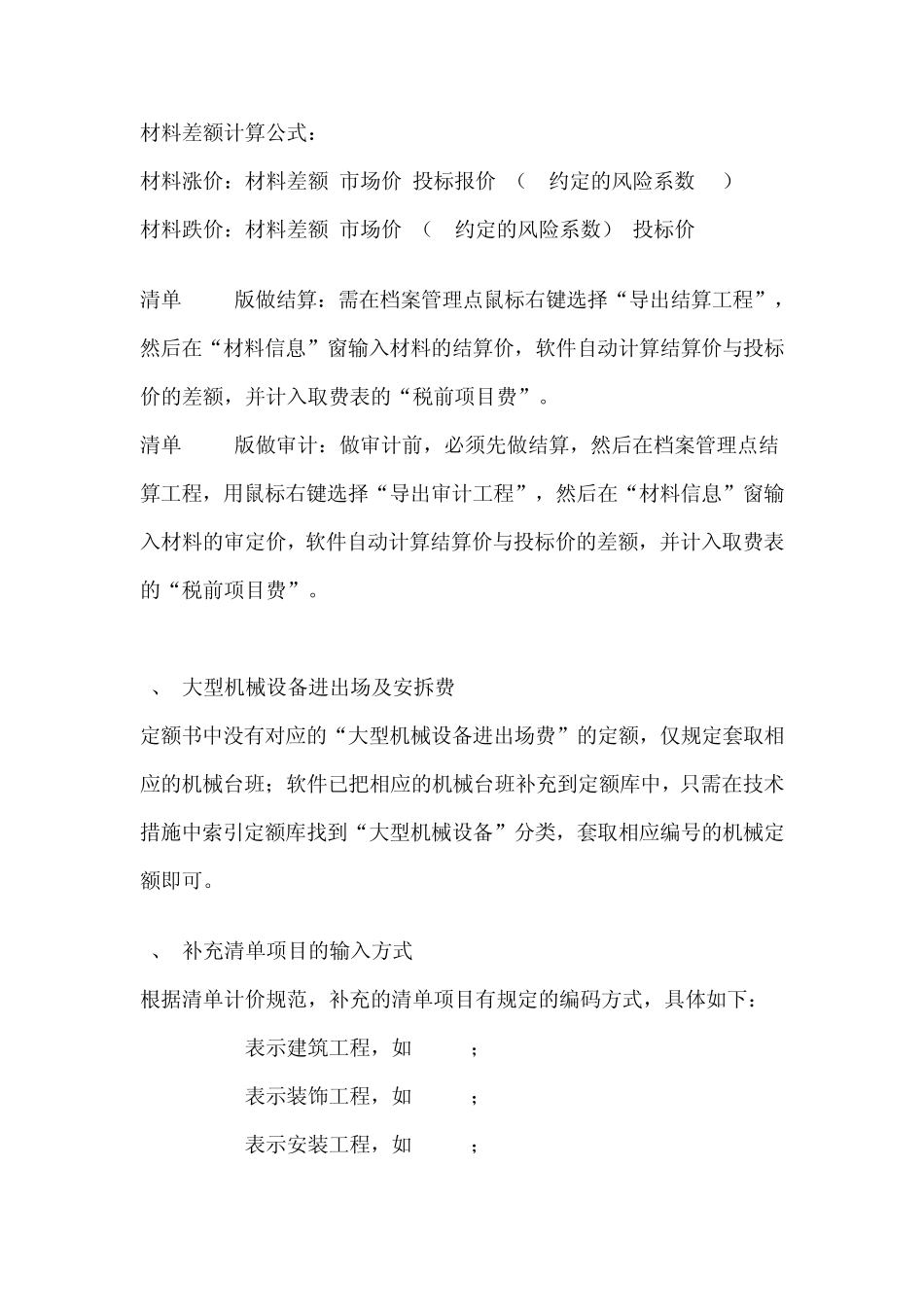 2012博奥软件使用方法(详细讲解2012软件的使用方法)_第2页