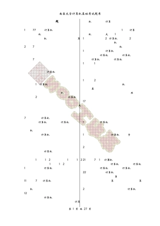 2012南昌大学计算机基础考试题库(打印)