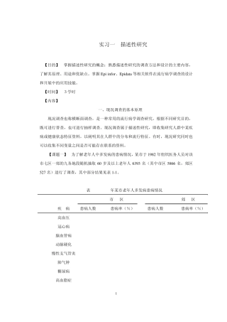 2012卫管《流行病学》实习指导15.03.04