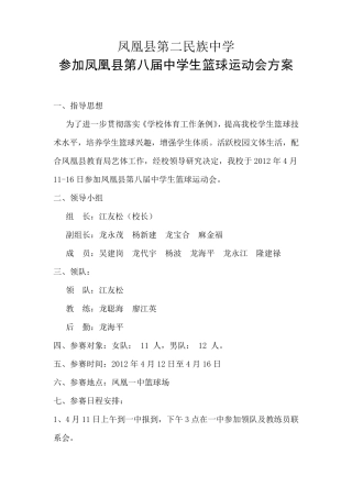 2012参加篮球赛方案