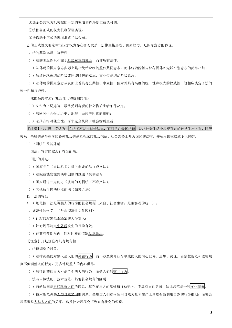 2012司考杨帆(男)法理学讲义录音整理版_第3页