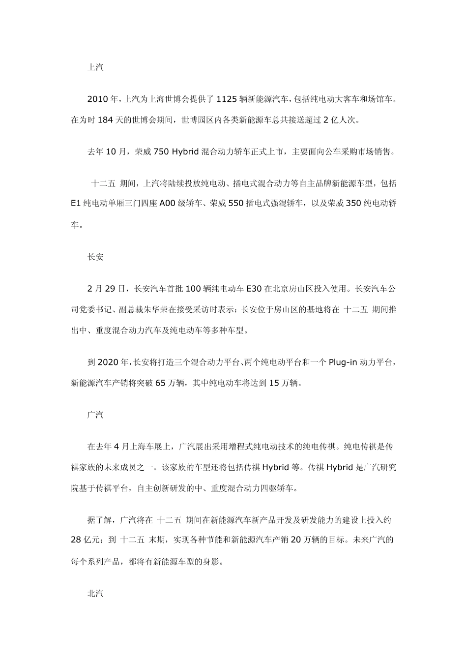 2012各大汽车厂家生产电动汽车_第2页