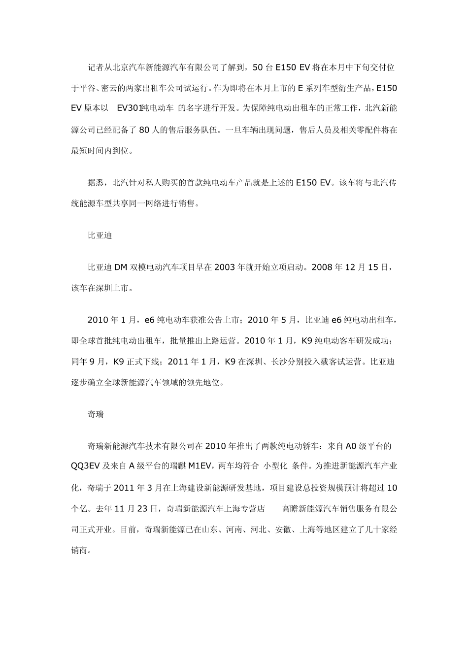 2012各大汽车厂家生产电动汽车_第3页