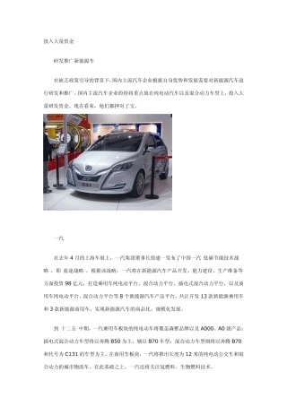 2012各大汽车厂家生产电动汽车