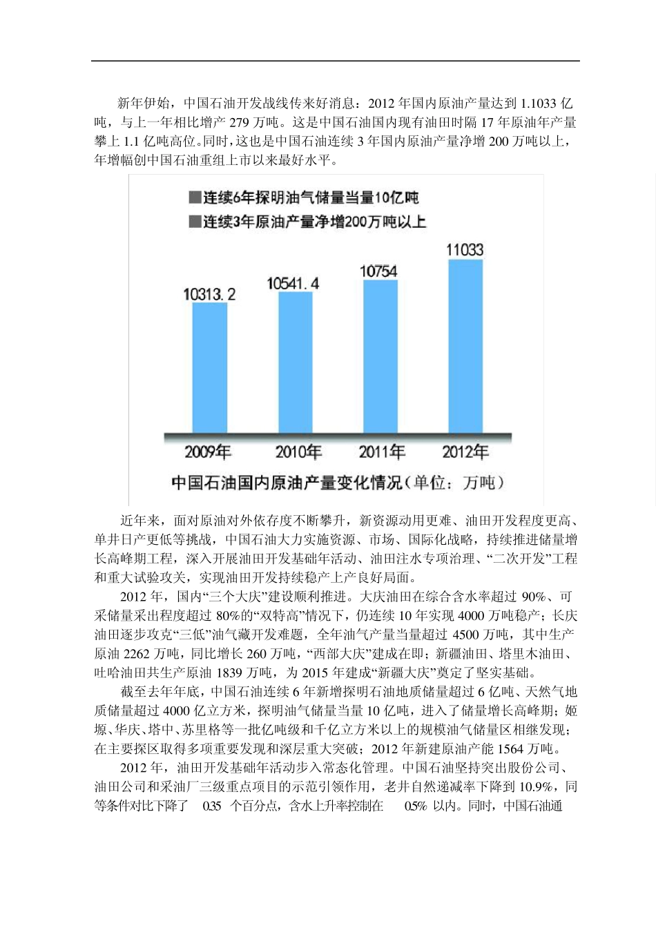 2012各油田油气产量_第1页