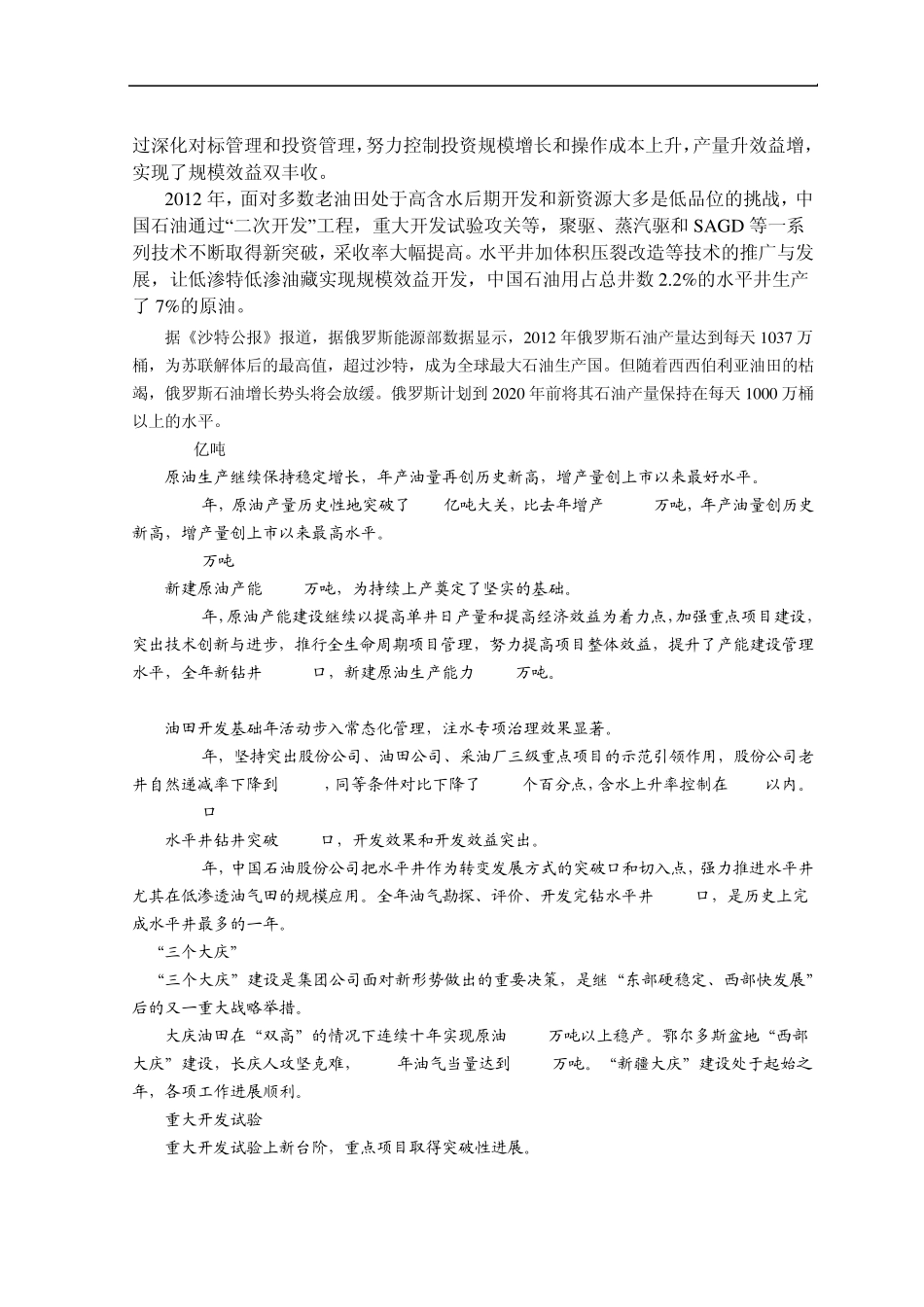 2012各油田油气产量_第2页