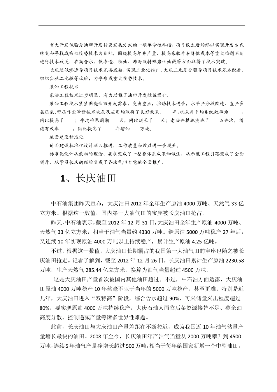 2012各油田油气产量_第3页