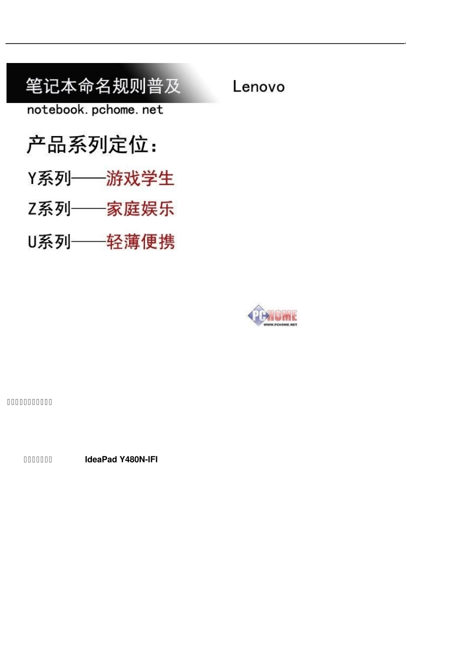 2012各大厂商笔记本命名规则(笔记本型号数字代表的意思)_第2页