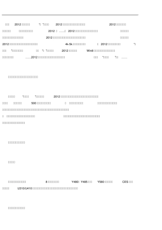 2012各大厂商笔记本命名规则(笔记本型号数字代表的意思)