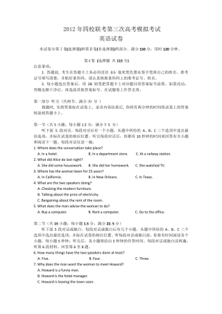2012哈三中三模英语