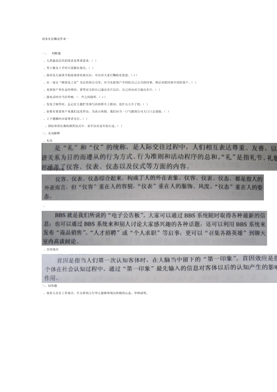 2012商务礼仪概论形成性考核册答案_第1页