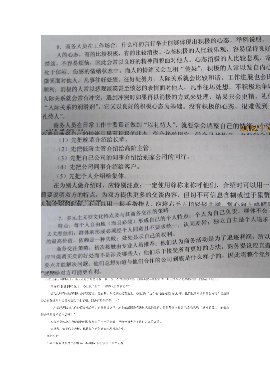 2012商务礼仪概论形成性考核册答案_第2页