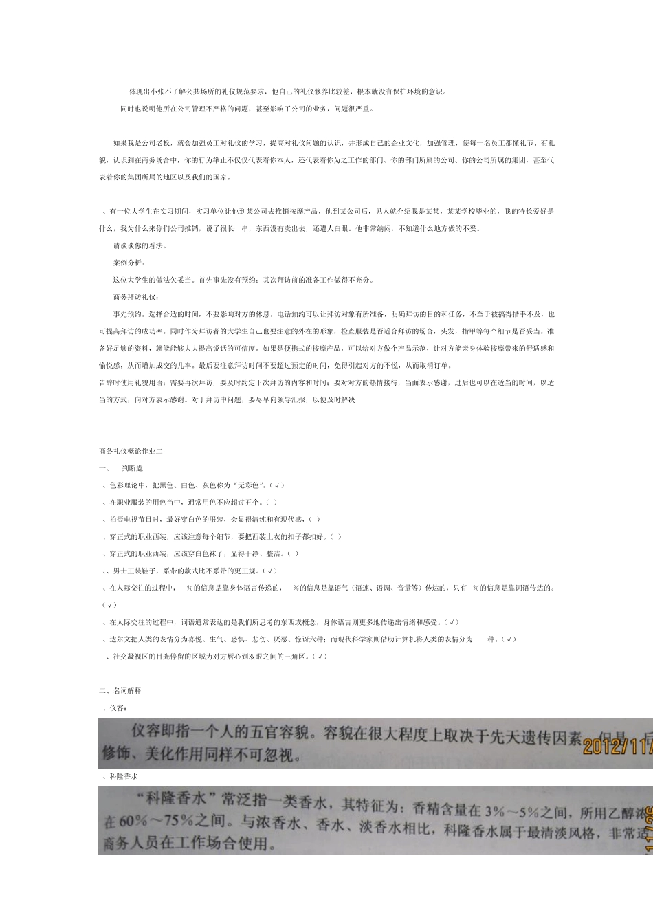 2012商务礼仪概论形成性考核册答案_第3页