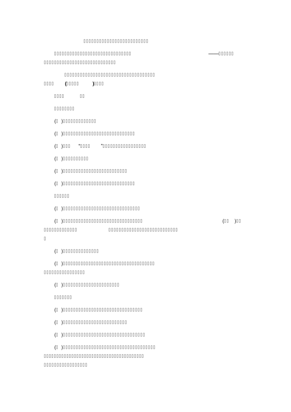 2012四川省事业单位《综合知识》考试大纲_第1页