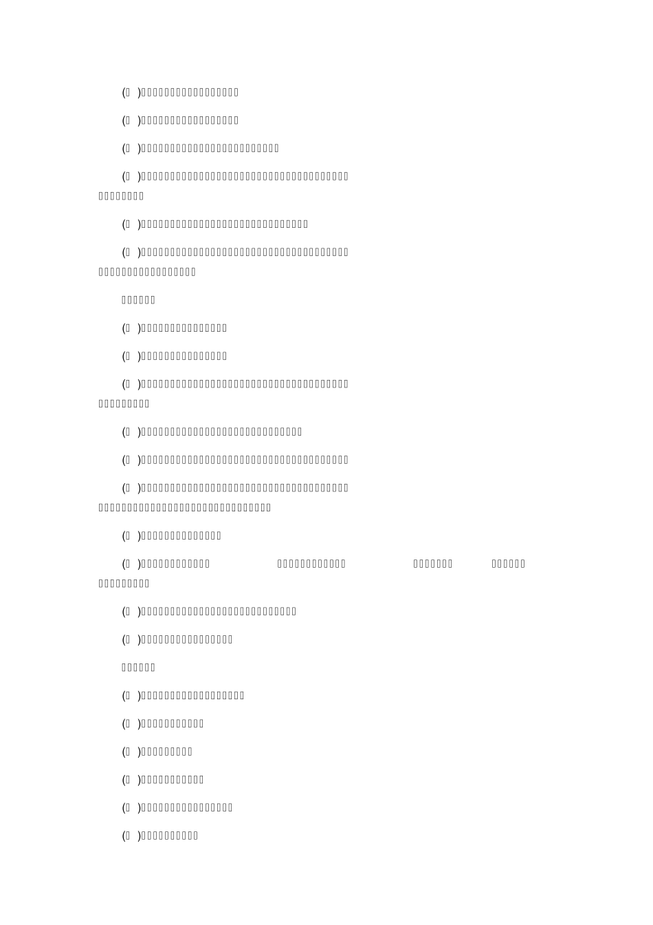 2012四川省事业单位《综合知识》考试大纲_第2页