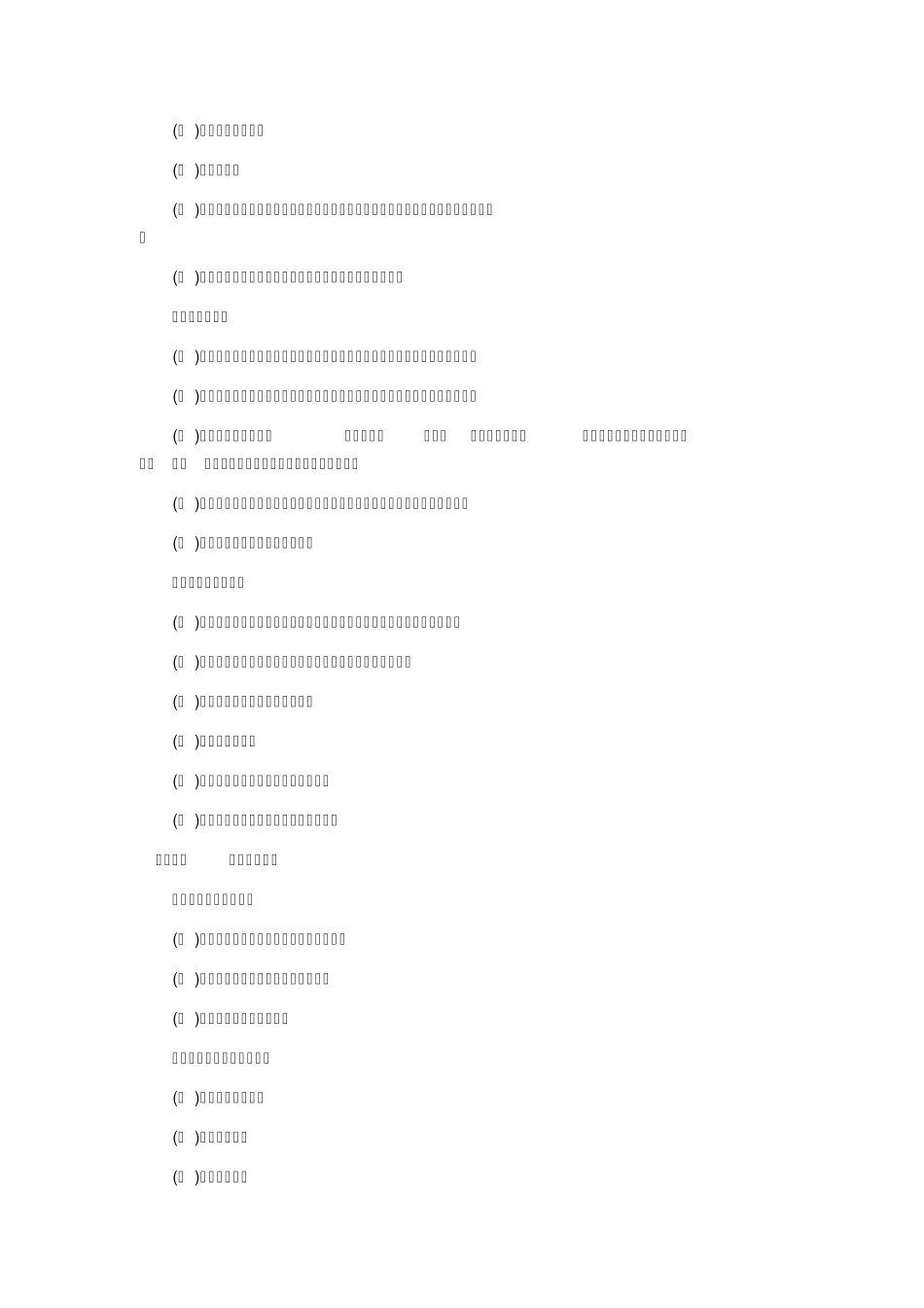 2012四川省事业单位《综合知识》考试大纲_第3页
