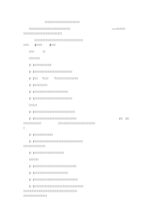 2012四川省事业单位《综合知识》考试大纲