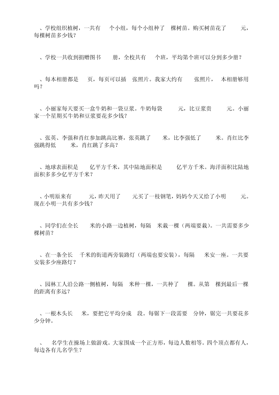 2012四年级下册数学书本应用题练习全_第2页