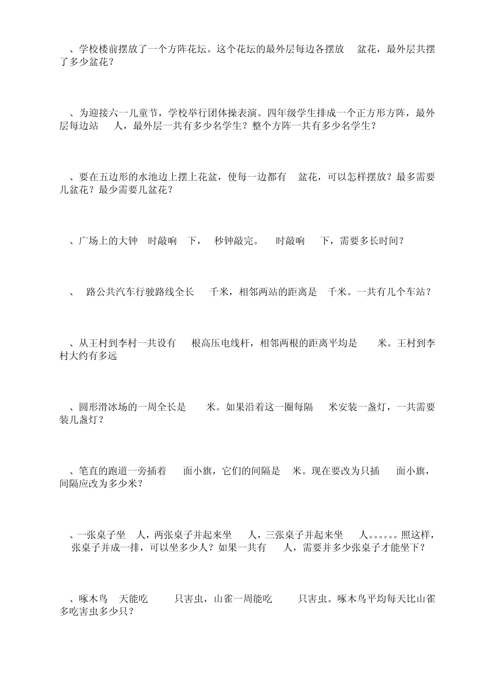 2012四年级下册数学书本应用题练习全_第3页