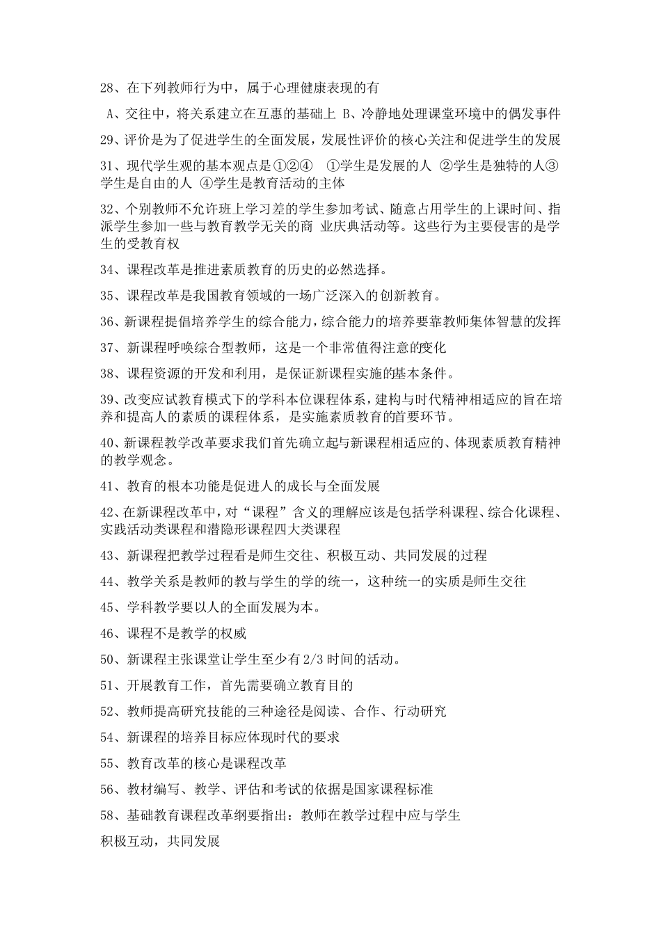 2012四川省教师公招考试试题_第2页