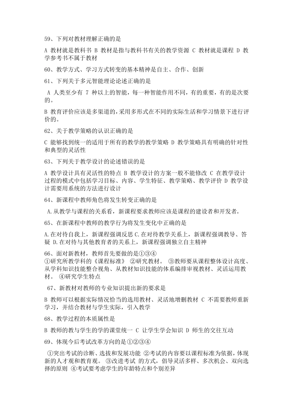 2012四川省教师公招考试试题_第3页
