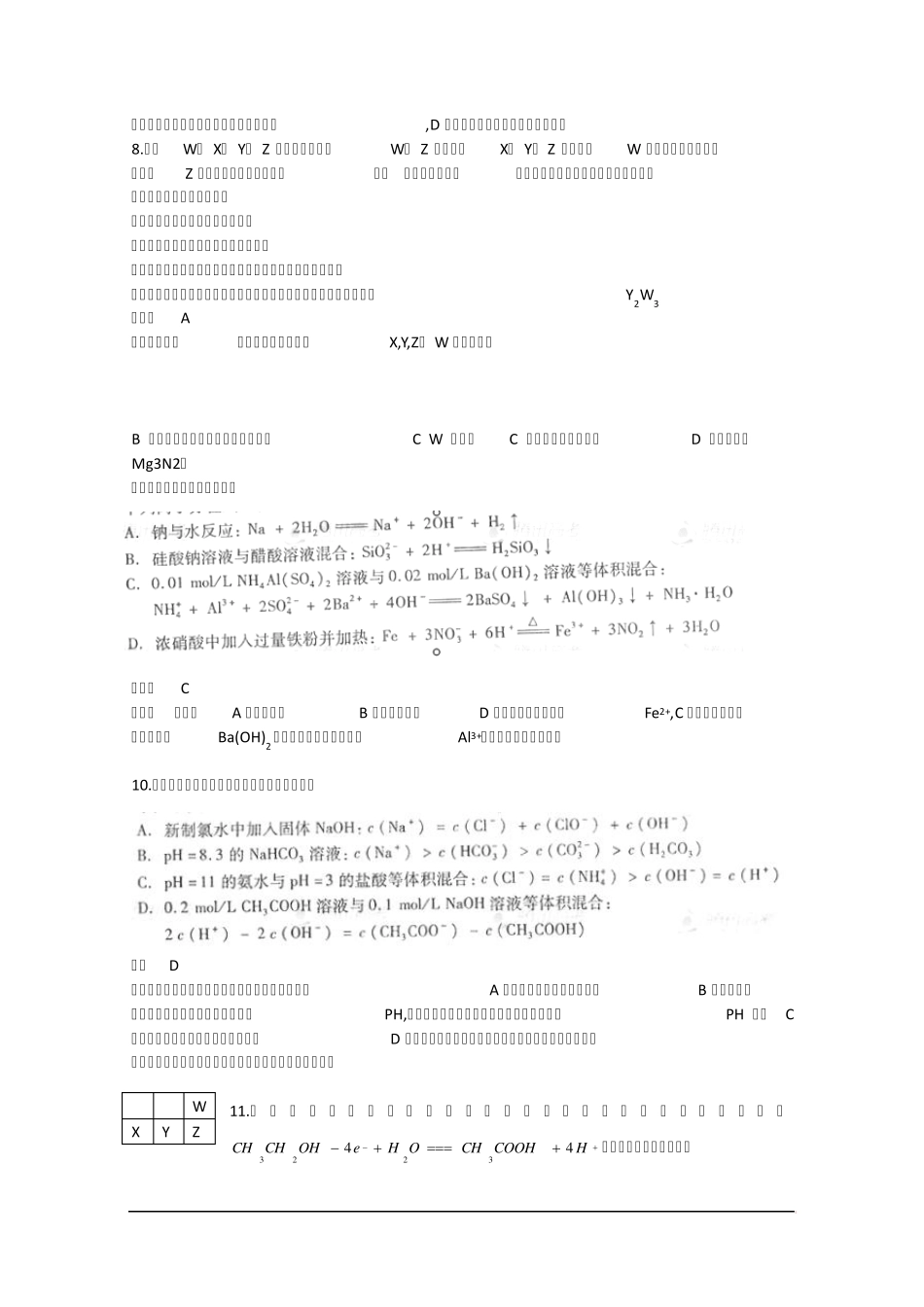 2012四川高考理综化学试题及解析_第2页