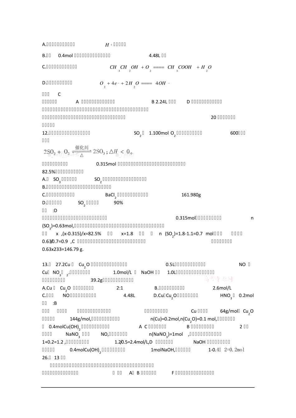 2012四川高考理综化学试题及解析_第3页