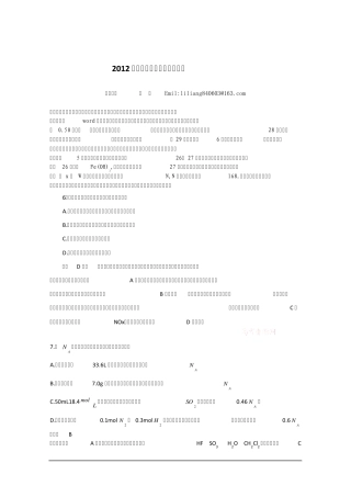 2012四川高考理综化学试题及解析