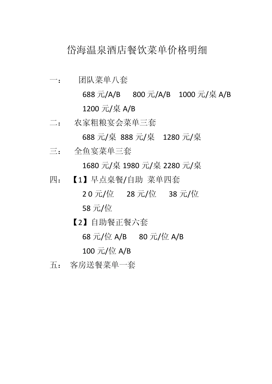 2012团餐菜单_第1页