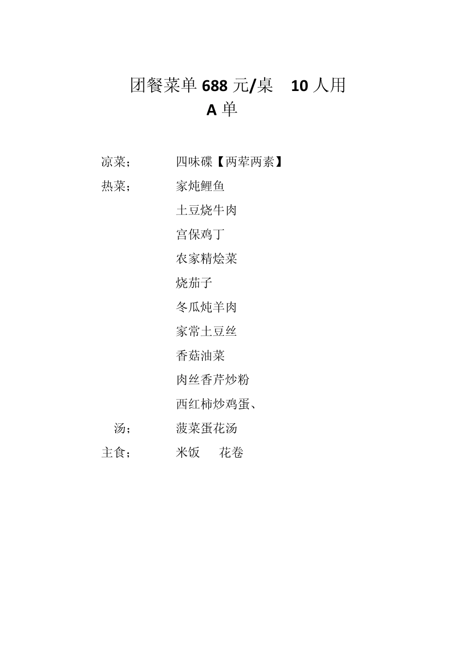 2012团餐菜单_第2页