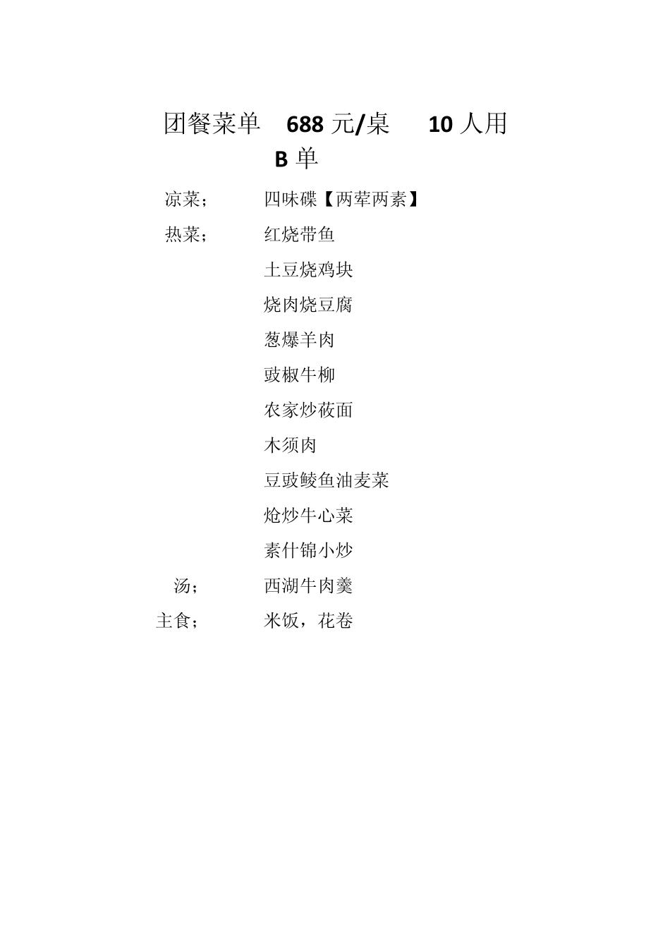 2012团餐菜单_第3页