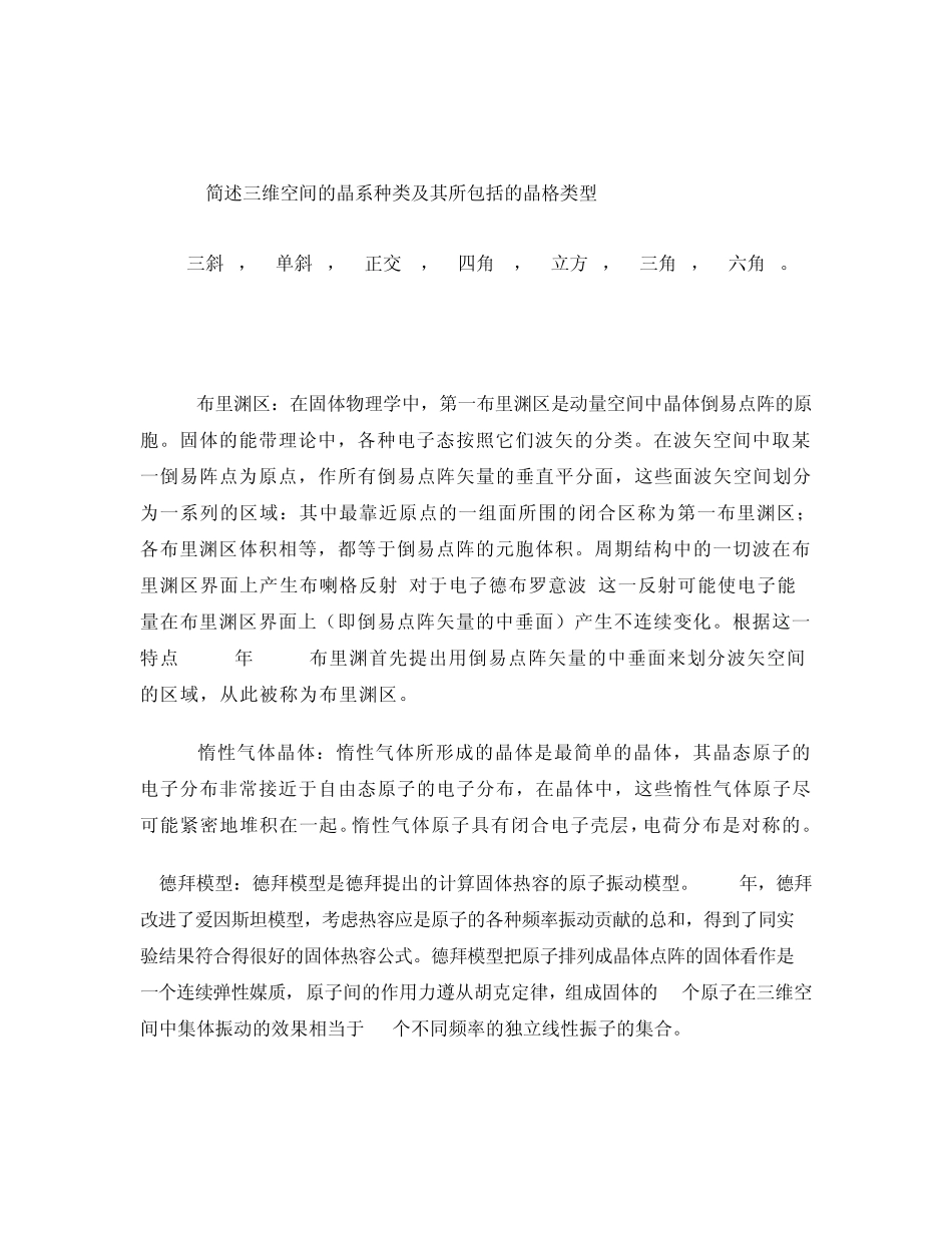 2012固体物理复习题及答案(修改版)_第2页