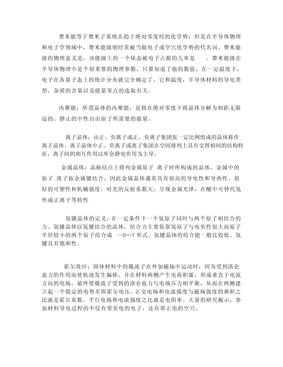 2012固体物理复习题及答案(修改版)_第3页