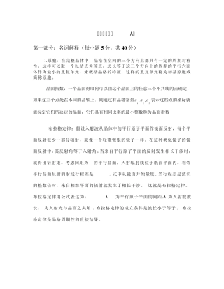 2012固体物理复习题及答案(修改版)